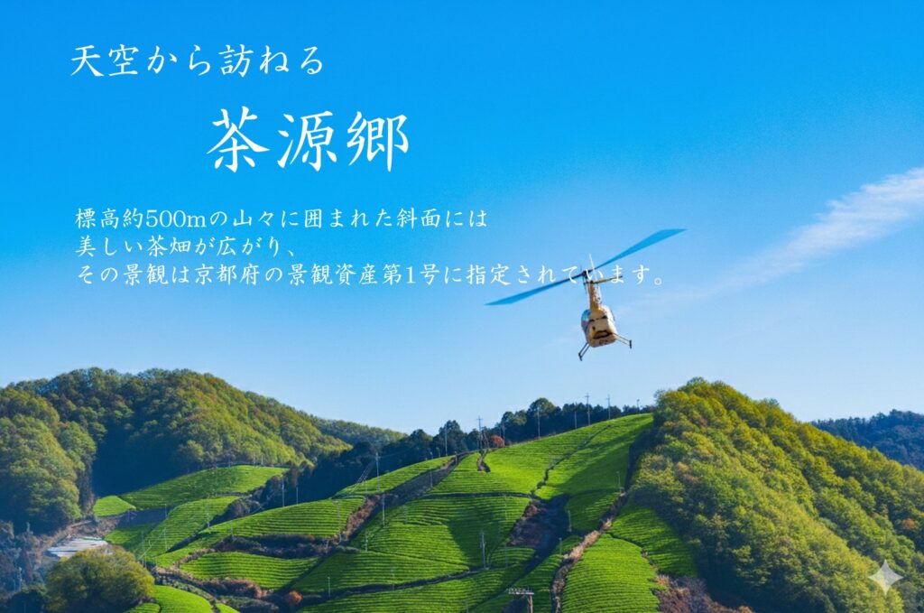 Matcha Tourism of the sky